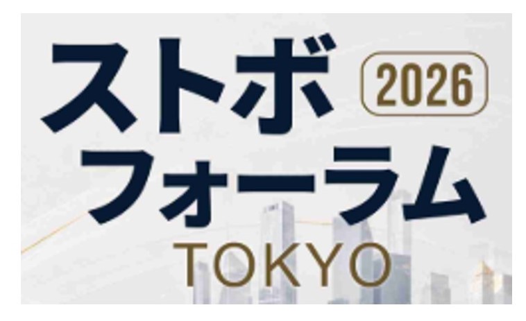 Poster for 'ストボフォーラム' 2026 in Tokyo